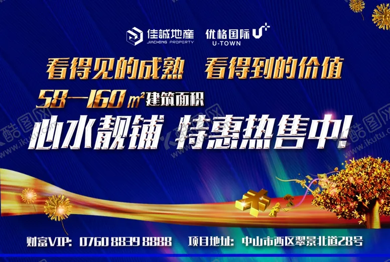 编号：60217210291007372592【酷图网】源文件下载-房地产广告