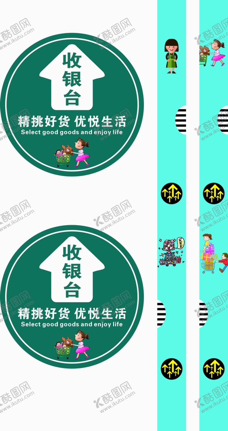 编号：74414401270238421456【酷图网】源文件下载-义乌超市地贴