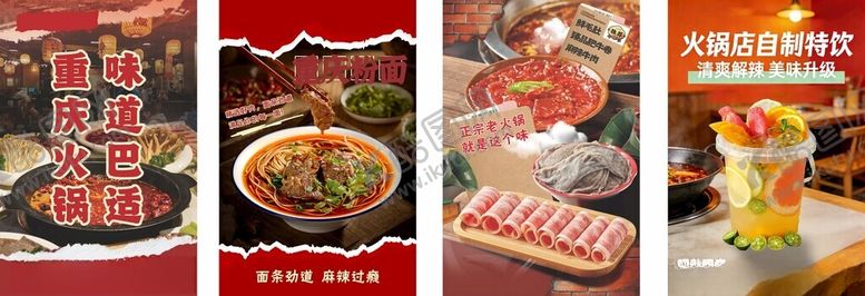 编号：13491904050936382802【酷图网】源文件下载-多样美食海报展示