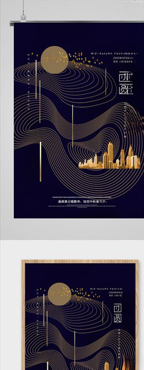蓝金团圆中秋节海报