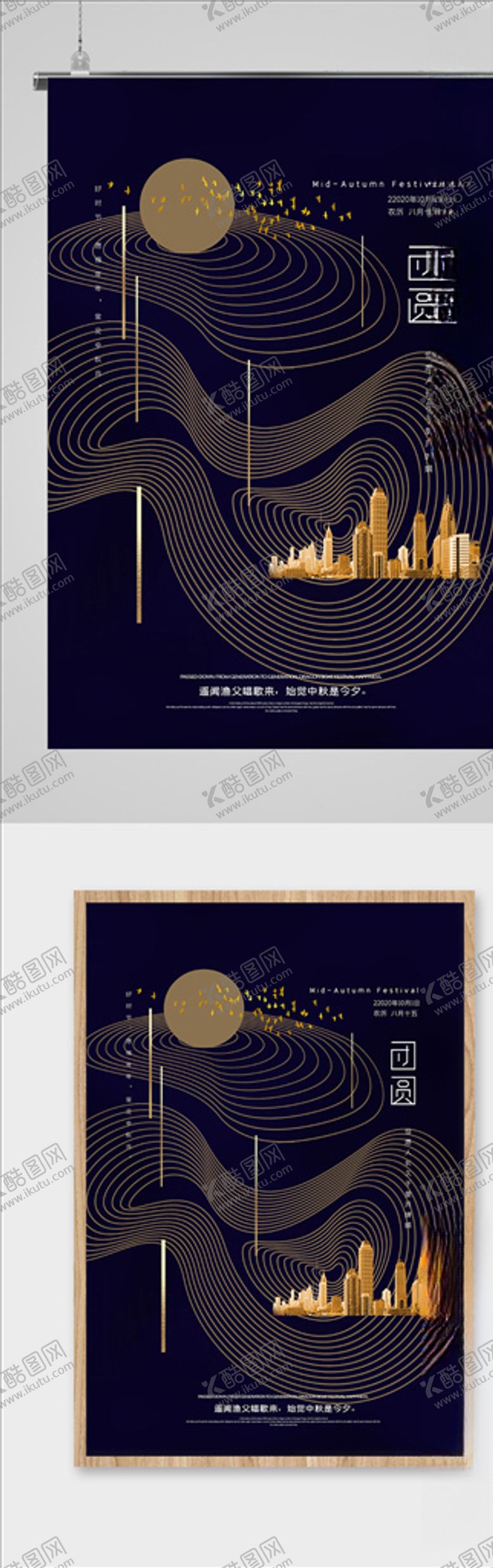 编号：26619310310735314180【酷图网】源文件下载-蓝金团圆中秋节海报