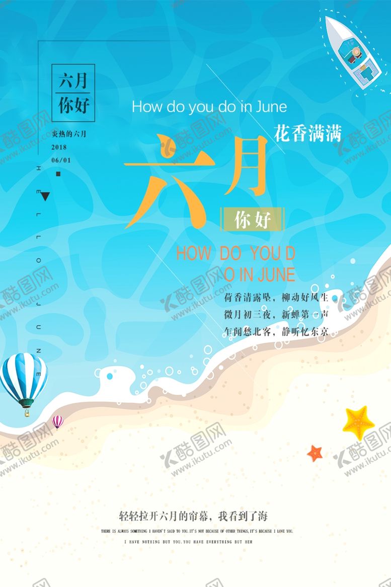 编号：51317005052302236667【酷图网】源文件下载-六月你好