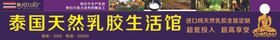 乳胶生活馆