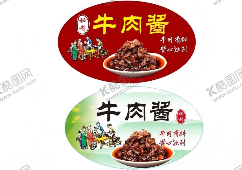 编号：52365003081929222036【酷图网】源文件下载-牛肉酱