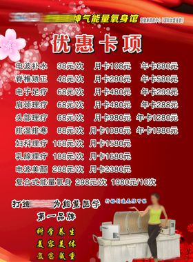 优惠卡项