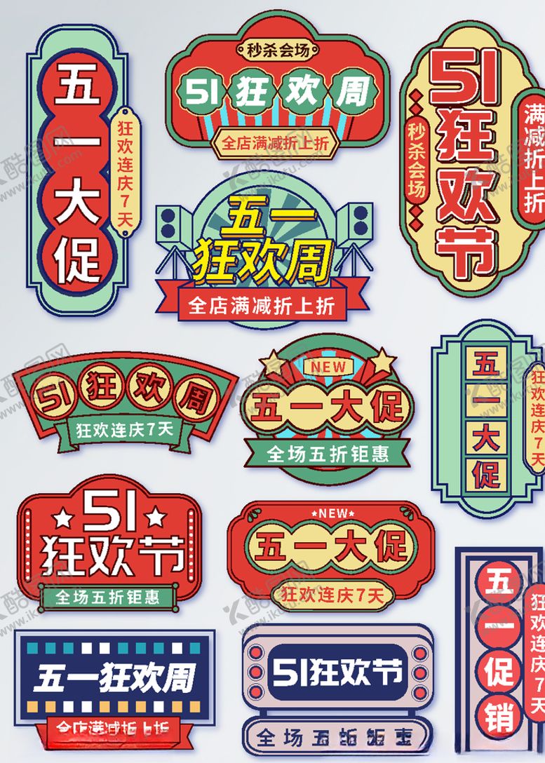 编号：88852403111551571924【酷图网】源文件下载-复古摩登五一促销五一大促排版