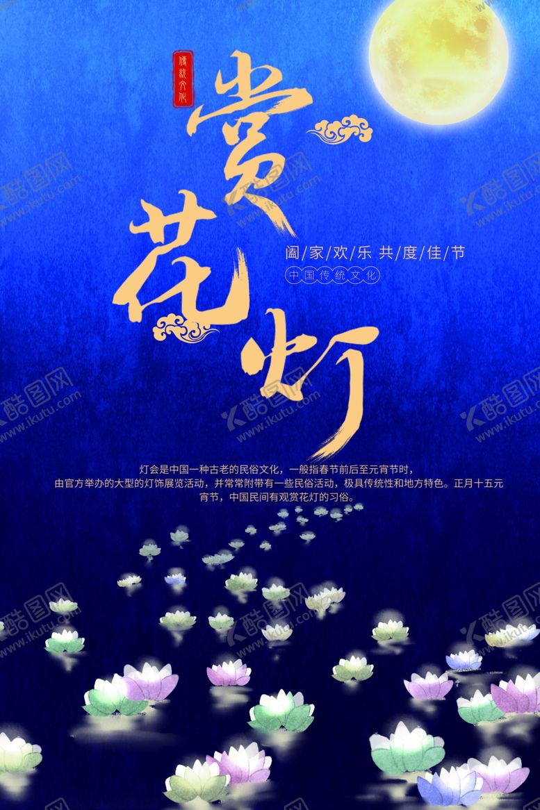 编号：17312001251529465613【酷图网】源文件下载-赏花灯