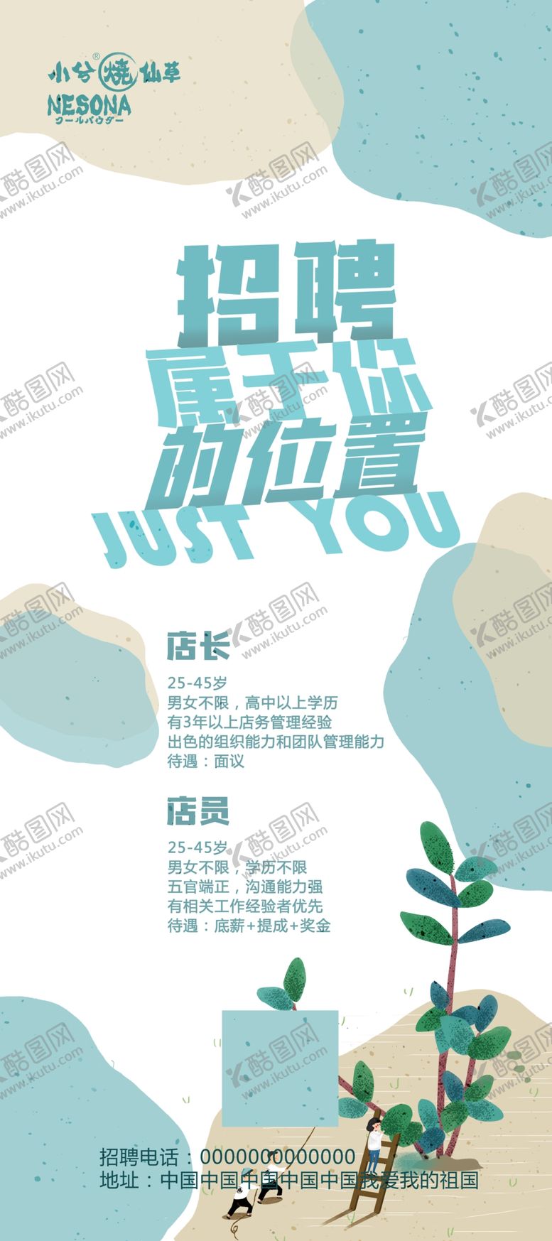 编号：99830604161945514414【酷图网】源文件下载-奶茶招聘展架