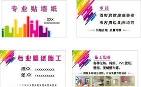 壁纸施工名片设计