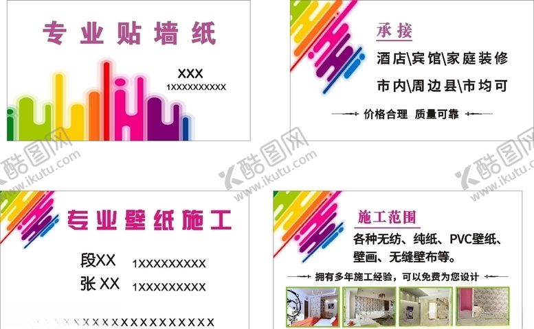 编号：69040305021412416755【酷图网】源文件下载-壁纸施工名片设计
