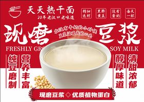 天然豆子现磨营养豆浆