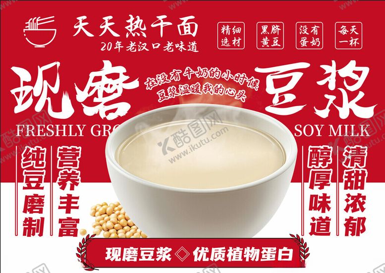 编号：44573404031835025386【酷图网】源文件下载-天然豆子现磨营养豆浆