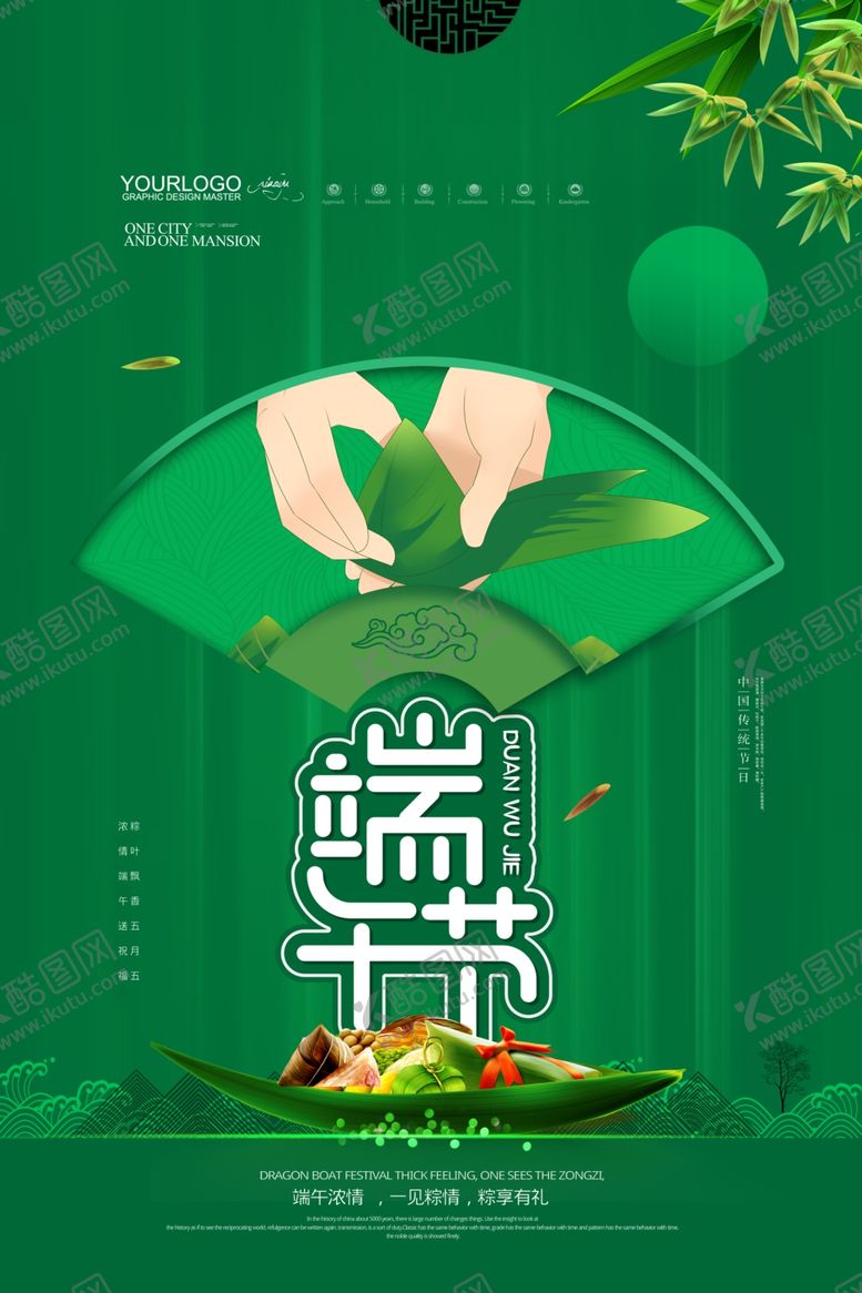编号：18811110060057273446【酷图网】源文件下载-端午节海报端午节宣传单粽子