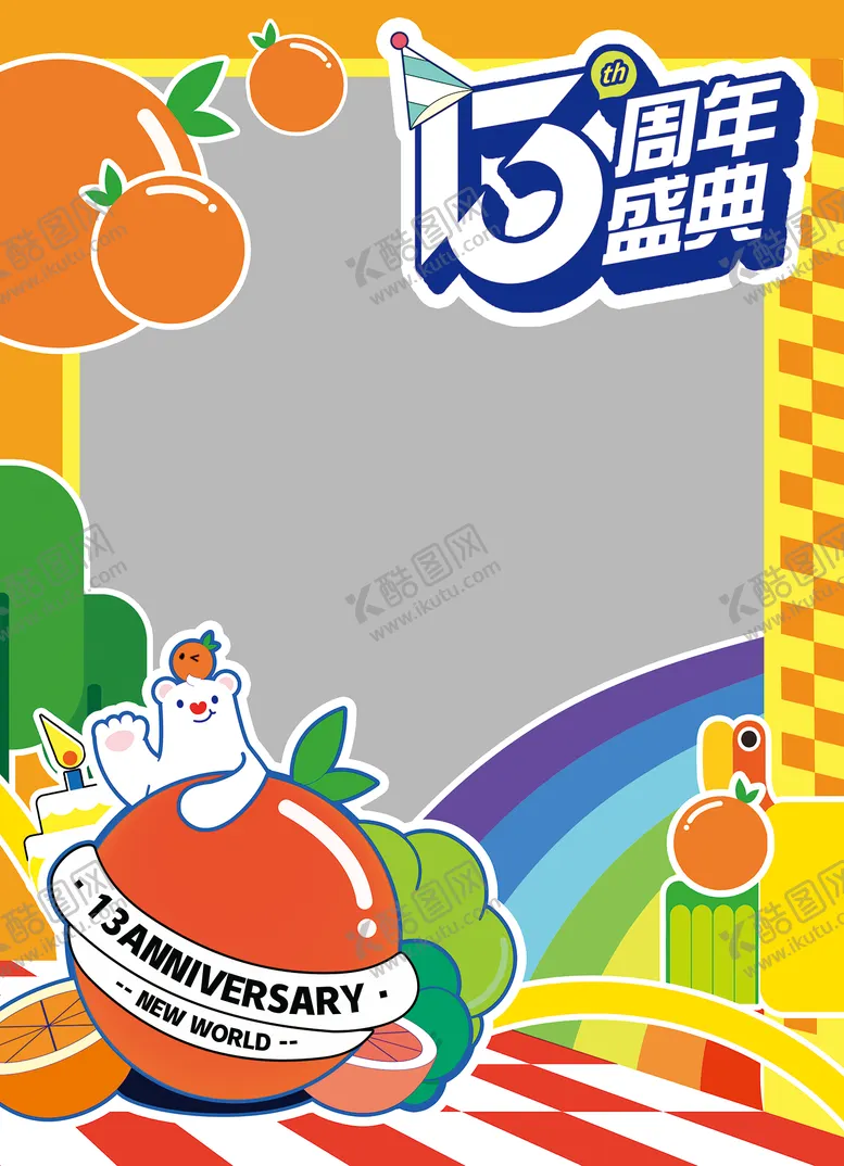 编号：98319211260328178523【酷图网】源文件下载-拍照打卡框