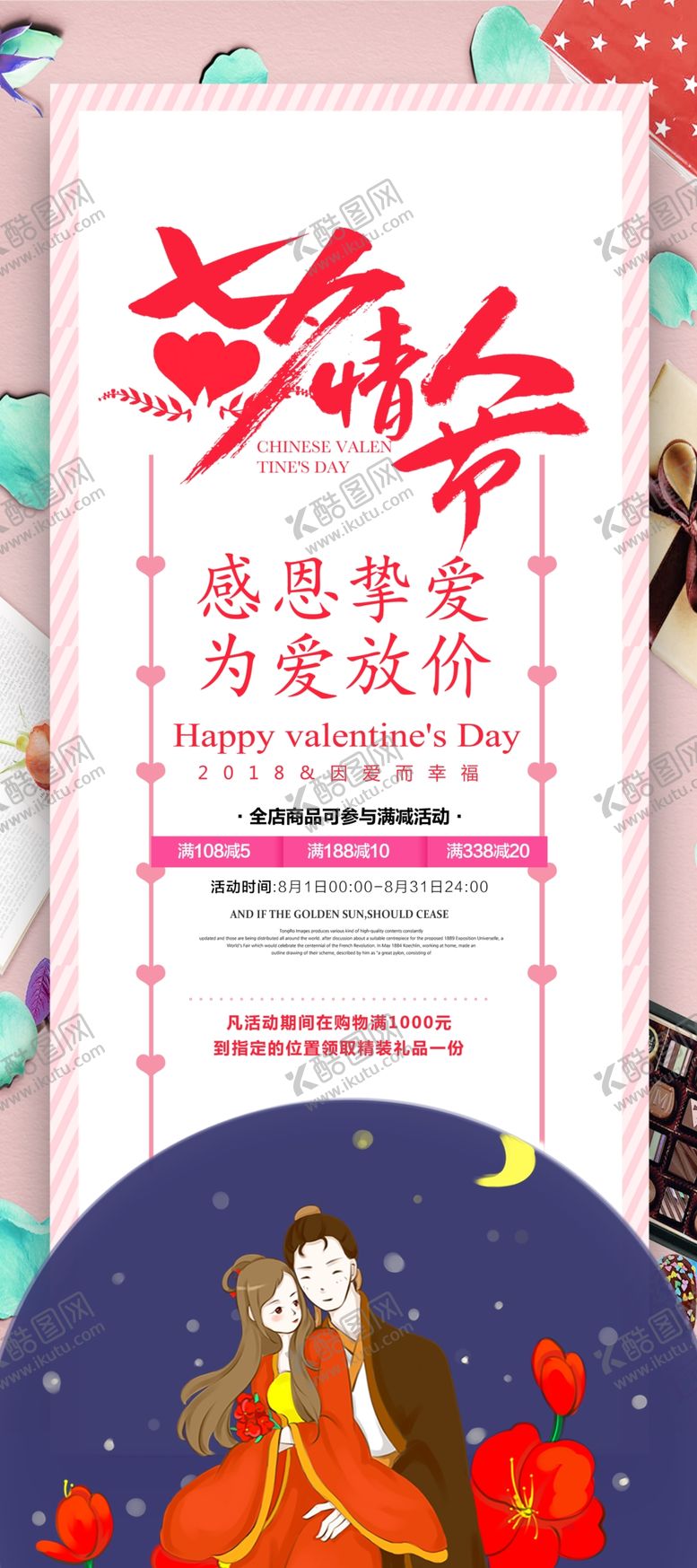 编号：18937304182334552898【酷图网】源文件下载-七夕情人节