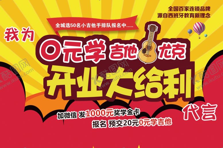 编号：97385409200559046476【酷图网】源文件下载-开业大给力