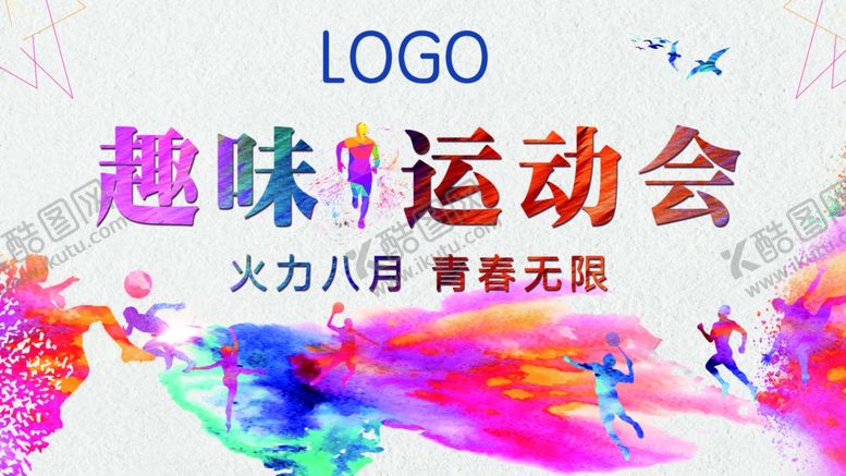 编号：43794109091242177201【酷图网】源文件下载-运动会运动会海报运动会背景
