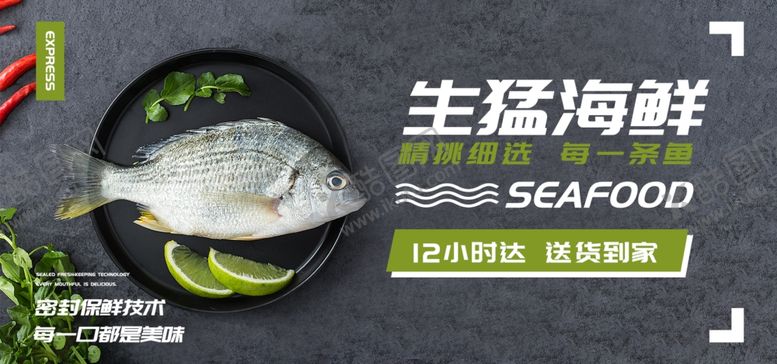 编号：68120005041854015716【酷图网】源文件下载-生猛海鲜