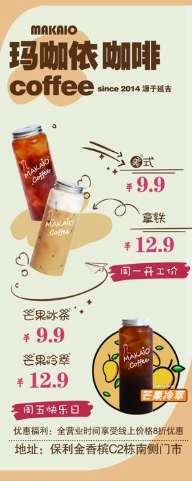 珍珠奶茶制作教程海报