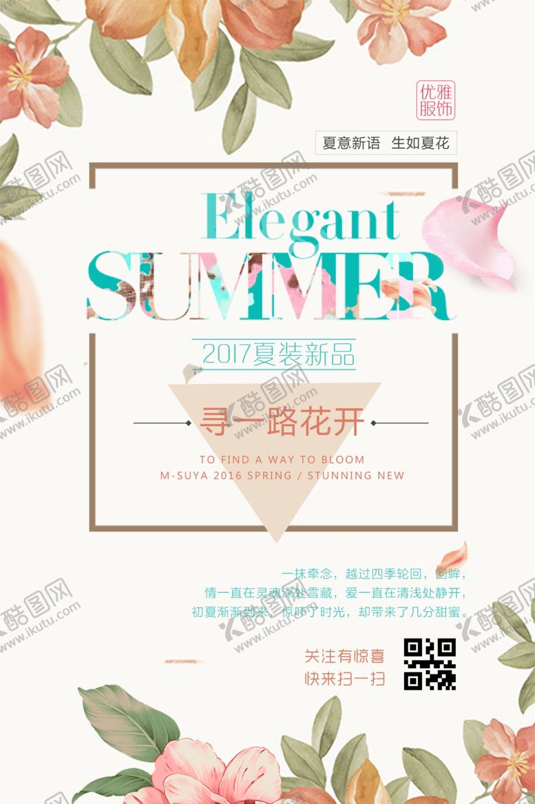 编号：96985705130833515277【酷图网】源文件下载-日系海报