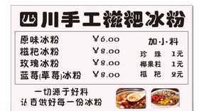 冰粉小吃