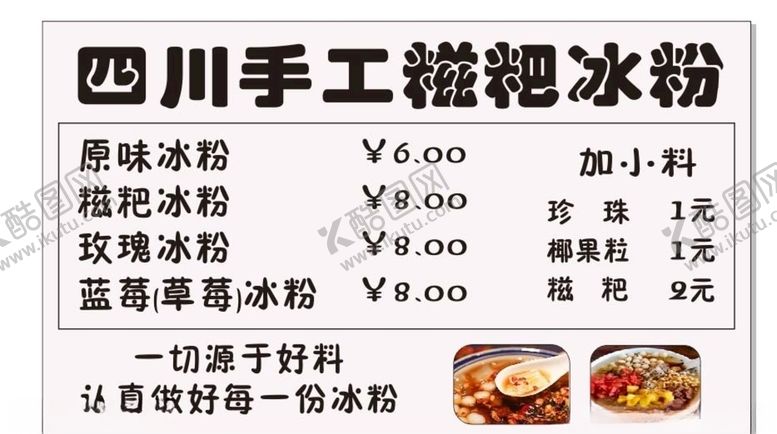编号：54689007121411567711【酷图网】源文件下载-糍粑冰粉小吃