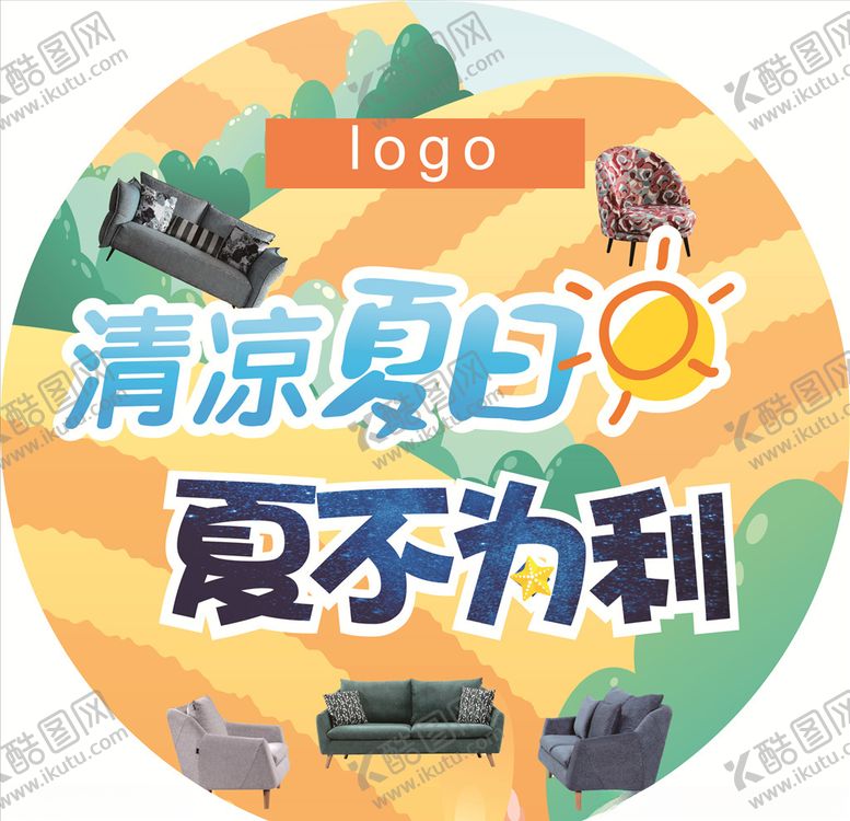 编号：76548007052004505588【酷图网】源文件下载-家居地贴