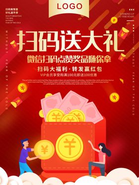 扫码送大礼