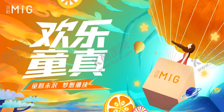 编号：93733711181759499700【酷图网】源文件下载-地产儿童暖场活动背景板