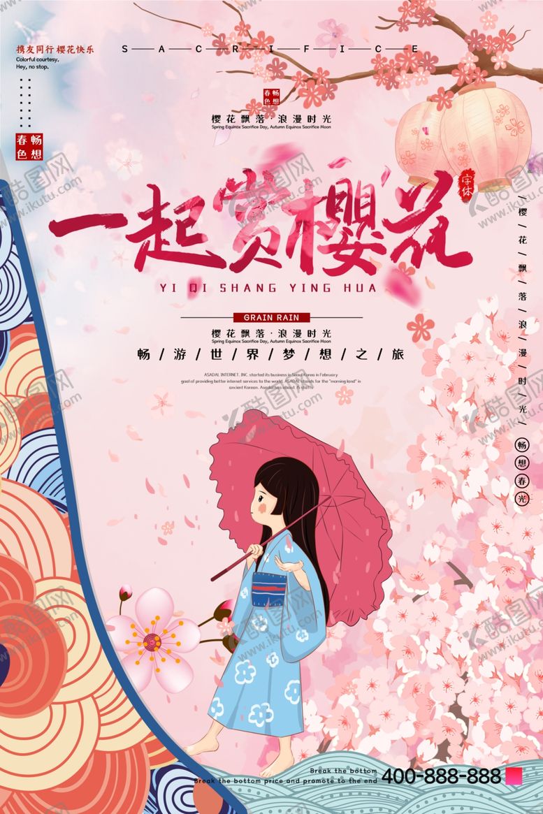 编号：26988210180406461986【酷图网】源文件下载-樱花