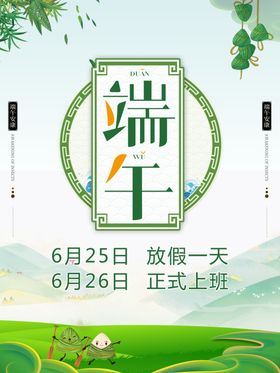 端午节海报展板素材背景