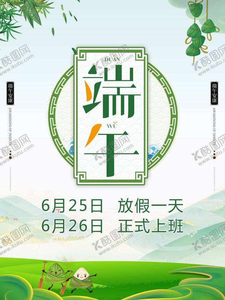 编号：38816105140130598433【酷图网】源文件下载-端午节海报展板素材背景