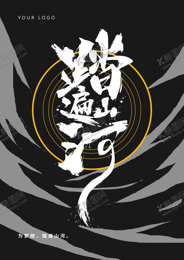 编号：56726407022317483947【酷图网】源文件下载-梦想