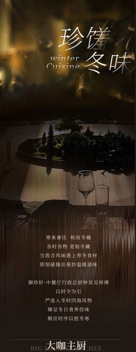 酒店宴请长图