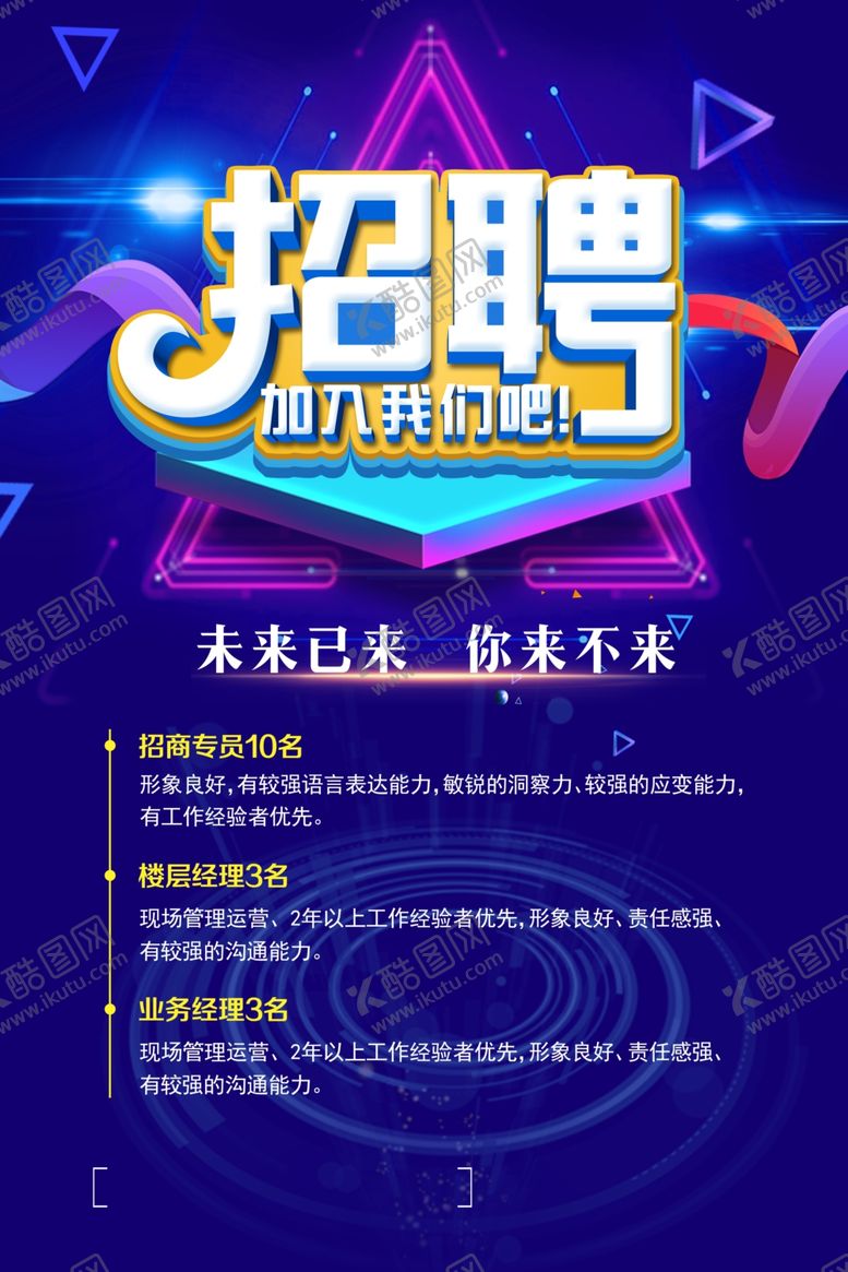 编号：94385810082144212350【酷图网】源文件下载-时尚招聘