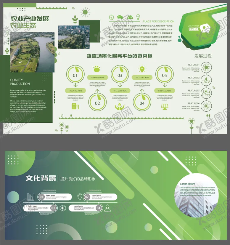 编号：67789011301807055258【酷图网】源文件下载-农业生态展板