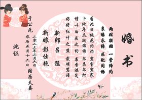 传统婚书模板