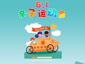 亲子运动会
