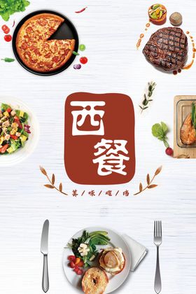 美食海报西餐创意赛博朋克简约