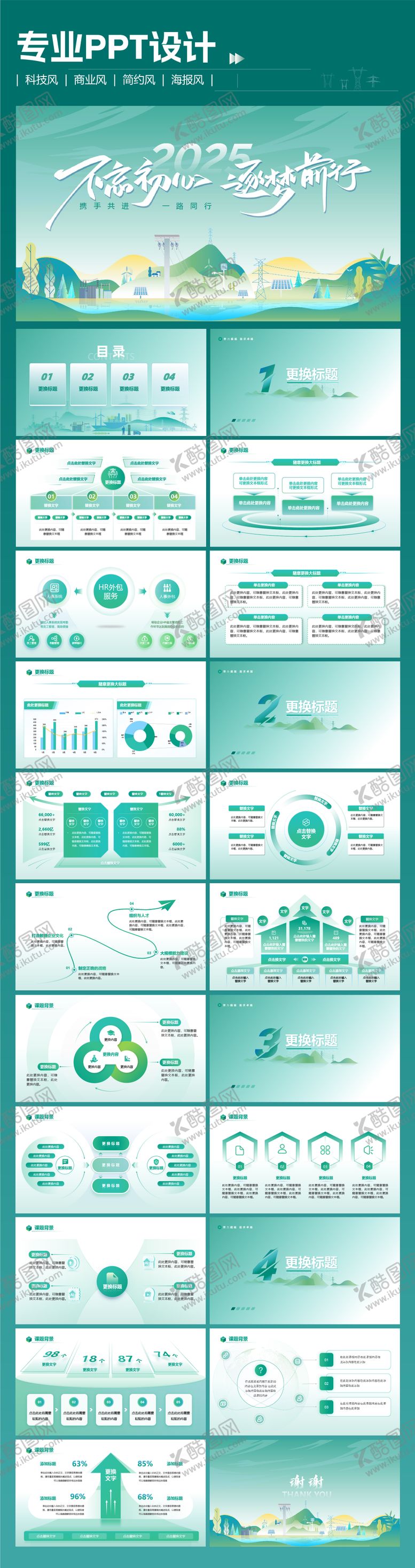 编号：20018409101641478487【酷图网】源文件下载-电网元素插画风PPT设计