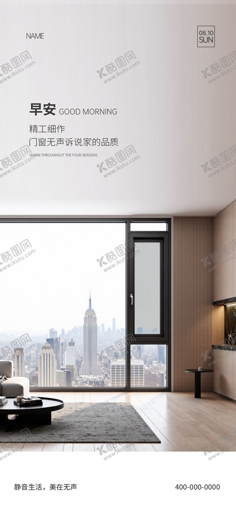 编号：89466011071222298785【酷图网】源文件下载-门窗早安海报