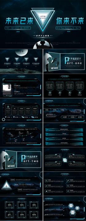 元宇宙创新PPT
