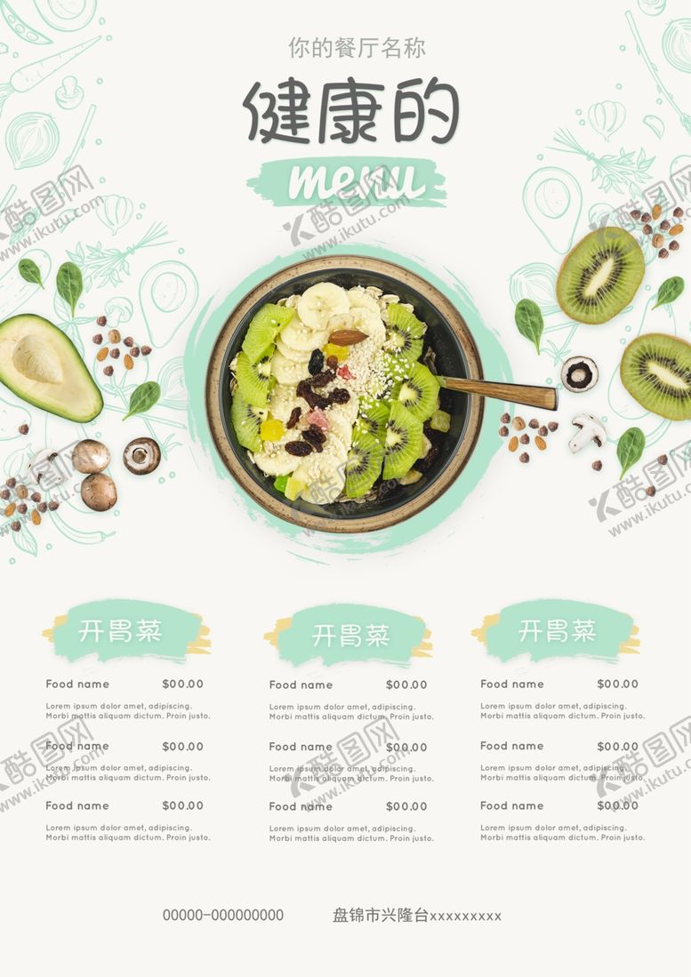 编号：59708707131404067639【酷图网】源文件下载-餐厅精品菜单折页海报展板图片