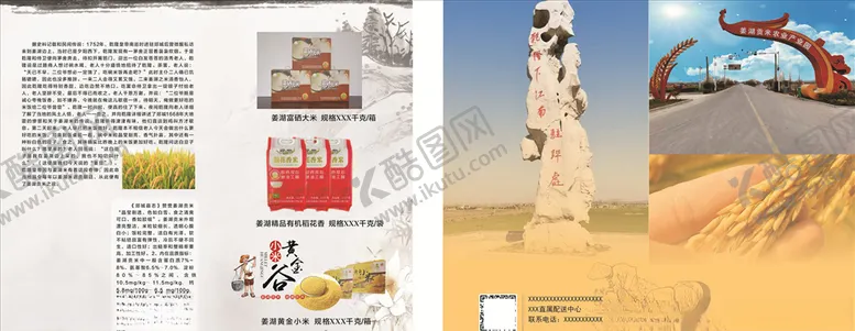 编号：80759006290101554680【酷图网】源文件下载-米宣传页