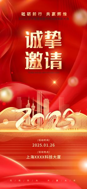 邀请函海报企业红色庆典
