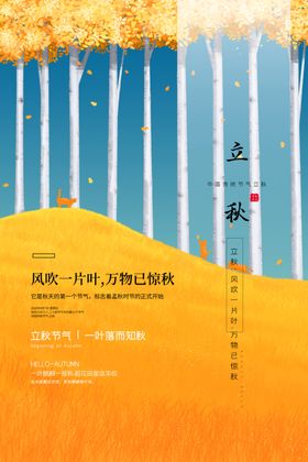 立秋传统节日活动宣传海报素材