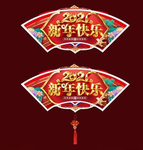 超市牛年2021春节吊牌望板