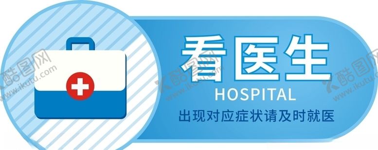 编号：52923709210422193533【酷图网】源文件下载-看医生