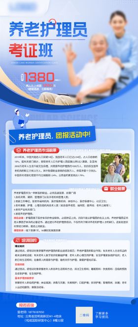 培训技能证书报名海报