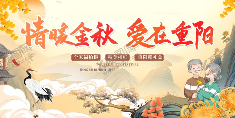 编号：24875311021947283897【酷图网】源文件下载-重阳节